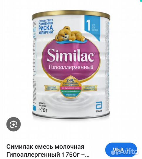 Симилак гипоаллергенный 1 750