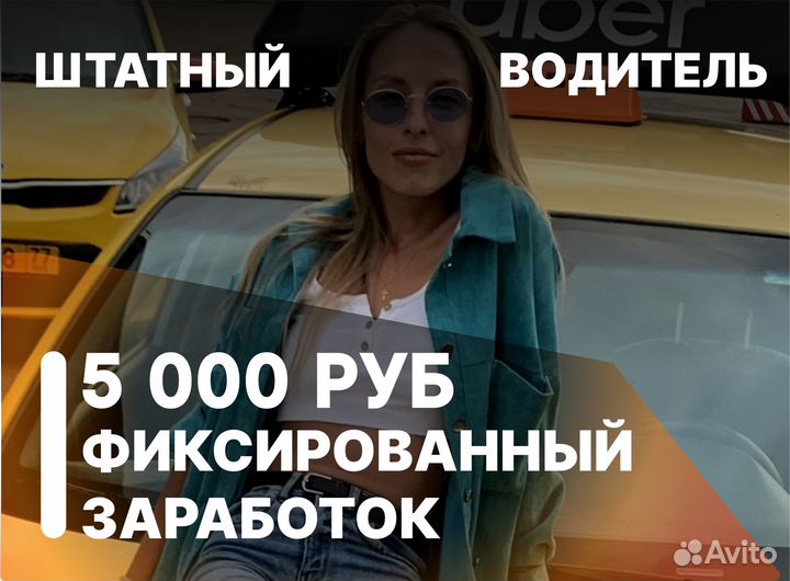 Водитель на авто компании