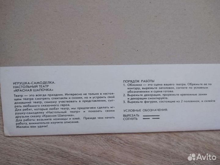 Кукольный театр Красная шапочка СССР