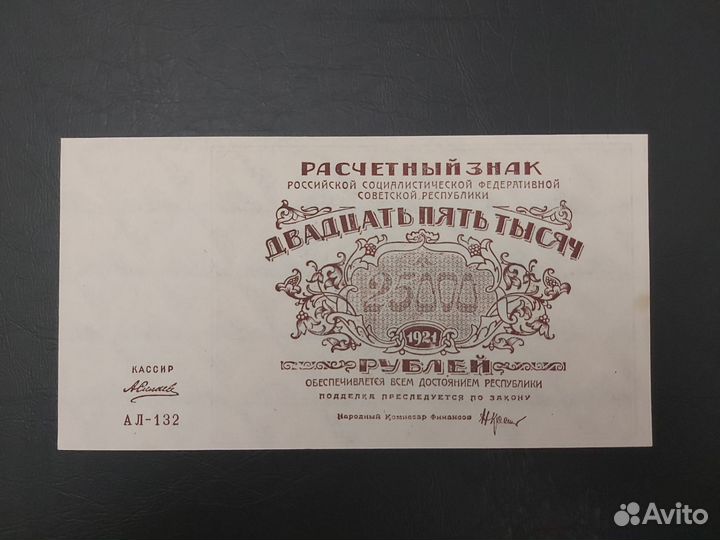 Банкноты РСФСР 1921г. UNC