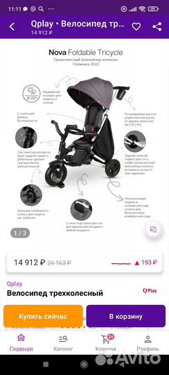 Трёхколёсный велосипед QPlay от года