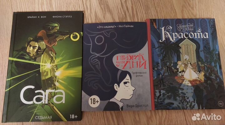 Комиксы Красота, Призрак для Ани, Сага 7 том