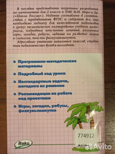 Методическое пособие