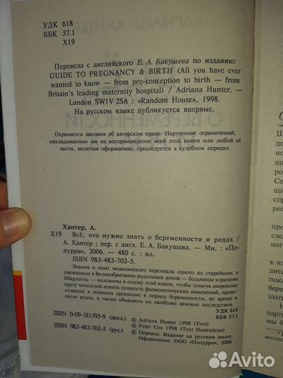 Книга-пособие по беременности и родам