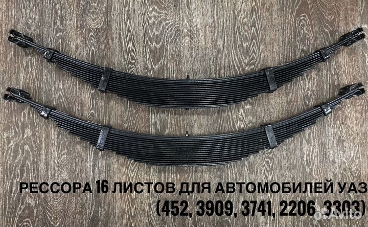Рессоры и Листы на автомобили УАЗ