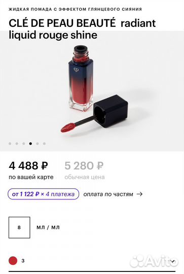 Cle de peau помада жидкая