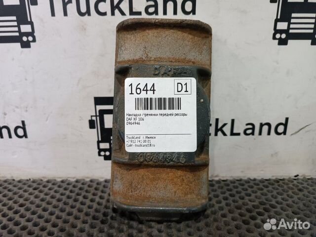 Накладка стремянки передней рессоры Daf Xf 106