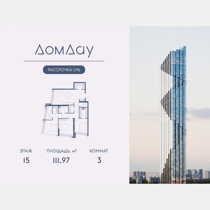 3-к. квартира, 112 м², 15/85 эт.