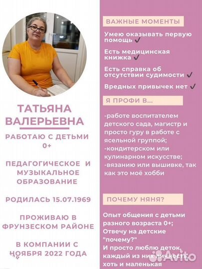 Няня на час