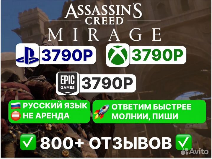 Assassin's Creed Mirage PC PS4 PS5 xbox на русском