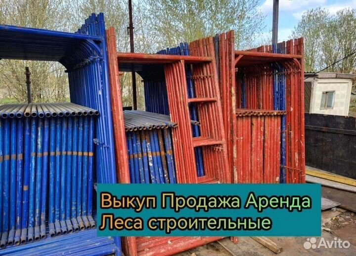 Аренда строительных лесов