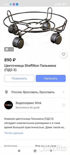 Подставка под цветы Пальмина