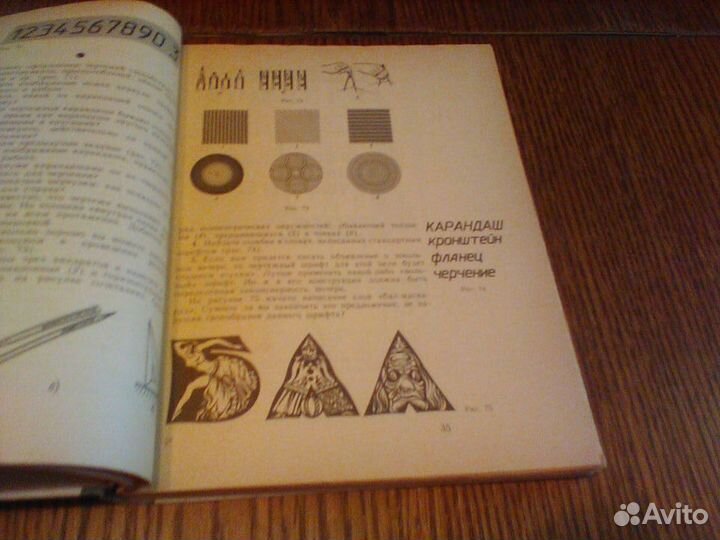 Воротников.Занимательное черчение.1990 год.2