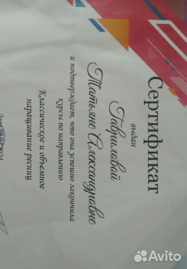 Наращивание ресниц с выездом на дом или у меня дом