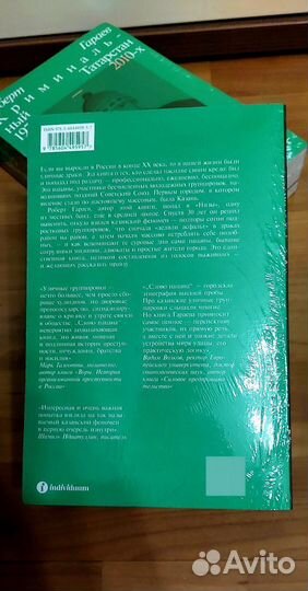 Книга Слово пацана. Криминальный Татарстан