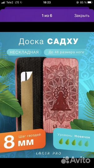 Доска с гвоздями садху