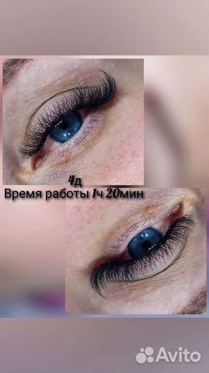 Наращивание ресниц