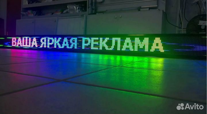 Бегущая строка