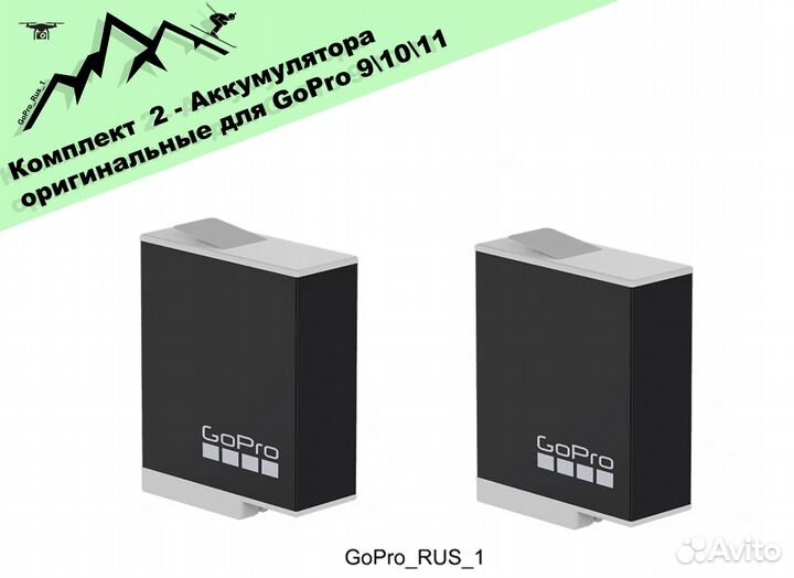 Аккумуляторы оригинальны 2 enduro GoPro 9\10\11
