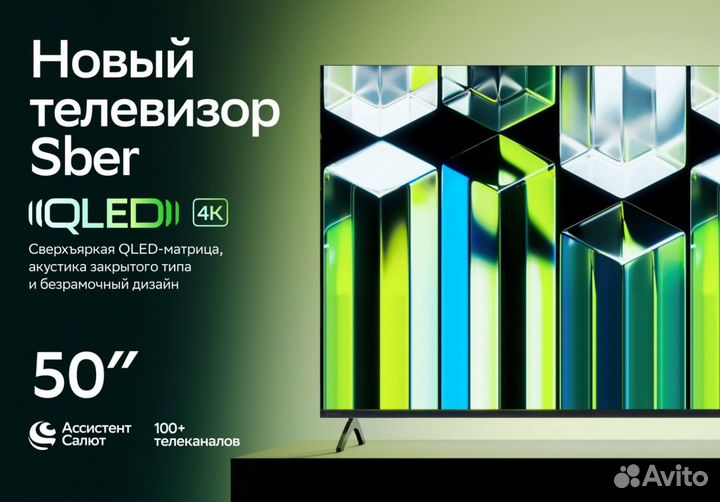 Смарт Телевизор Sber 50