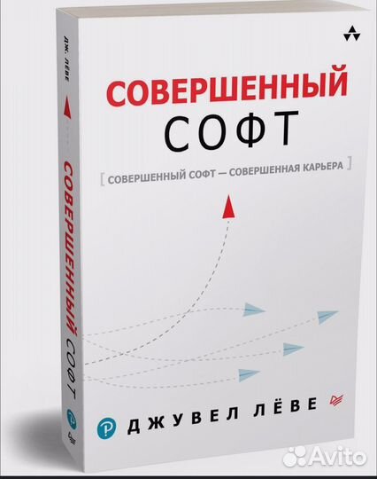 Совершенный софт Леве Джувел