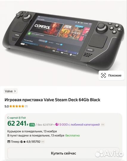 Steam deck 64gb