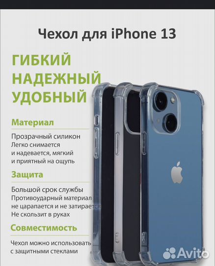 Чехол iPhone 13
