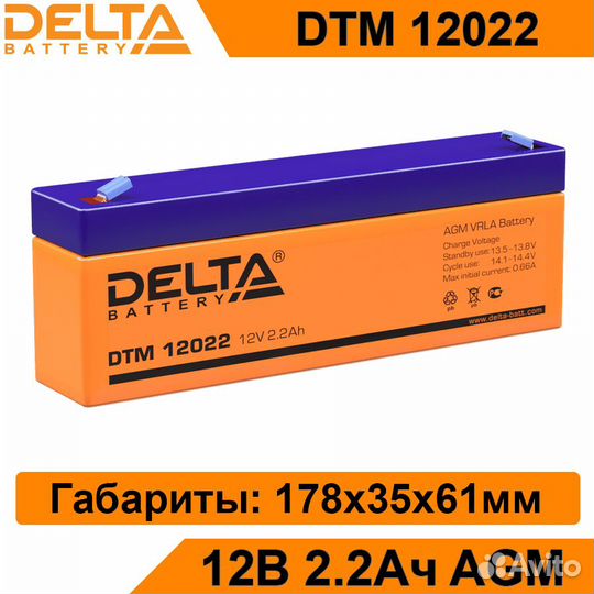 Аккумулятор Delta DTM 12022 новый