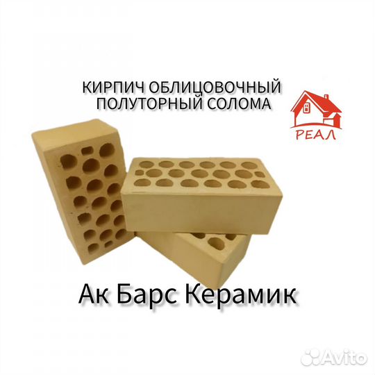 Кирпич облицовочный соломенный полуторный
