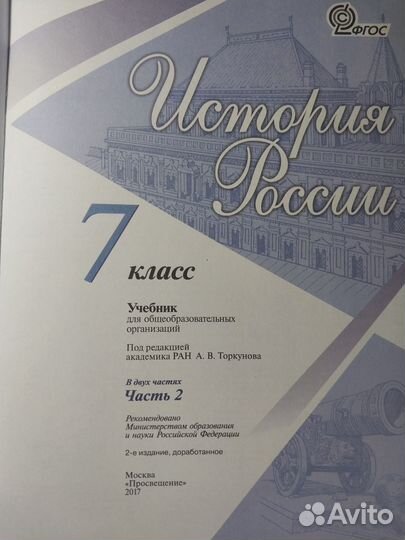 Учебник по истории России 7 класс