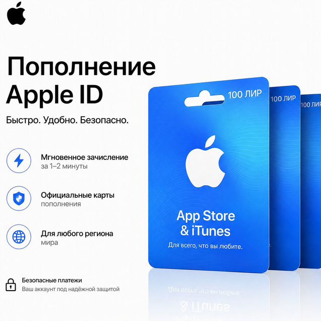 Пополнение Apple ID, Icloud, Itunes