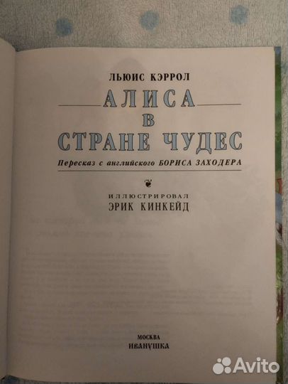Алиса в стране чудес книга
