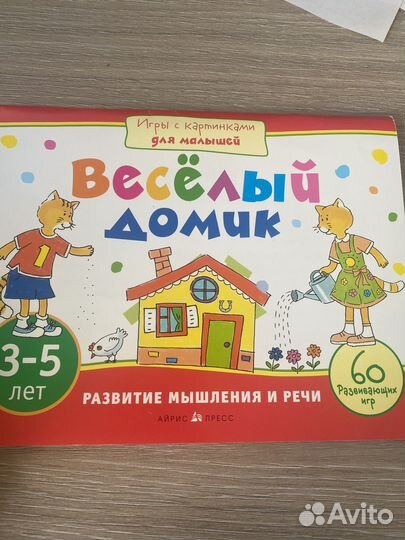 Развивающая книга для детей