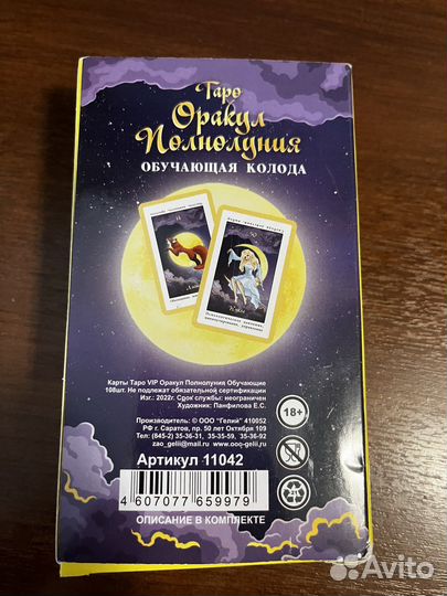 Карты таро гадание