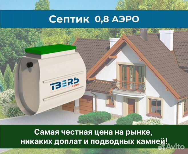 Септик 