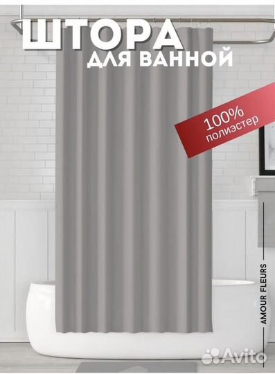 Штора для ванной новая 180х200