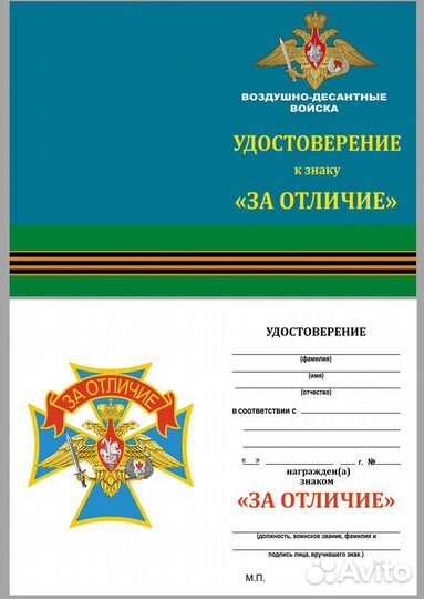 Знак вдв За отличие За заслуги