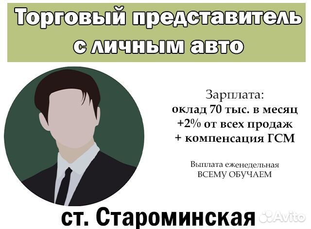 Торговый представитель с авто