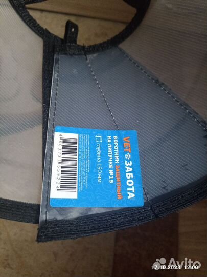 Воротник защитный для животных