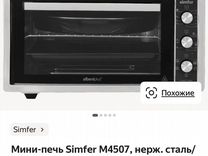 Мини-печь Simfer m 4507