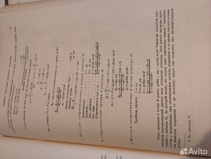 Книга отопления и вентиляции 1928 год