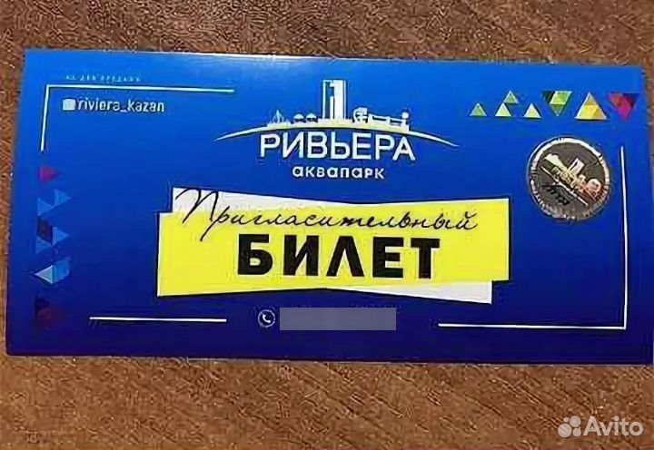 Продаётся билет в аквапарк