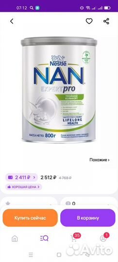 Детская молочная смесь NAN тройной comfort