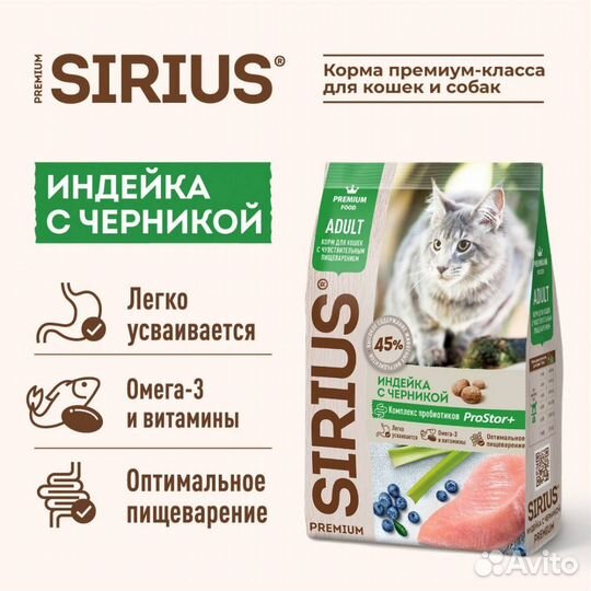 Корм Сириус (Sirius), Доставка Бесплатно