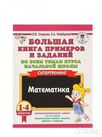 Большая книга примеров и заданий