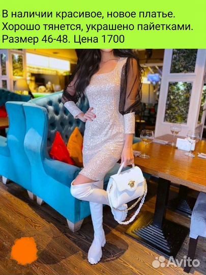 Платье женское, новое в пайетках
