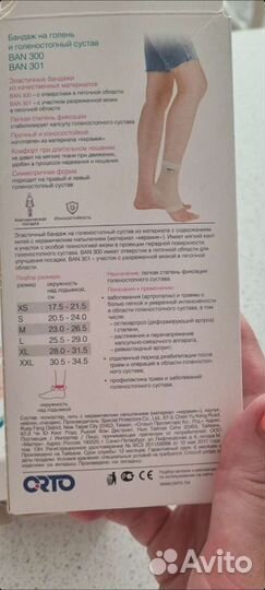 Бандаж на голеностопный сустав