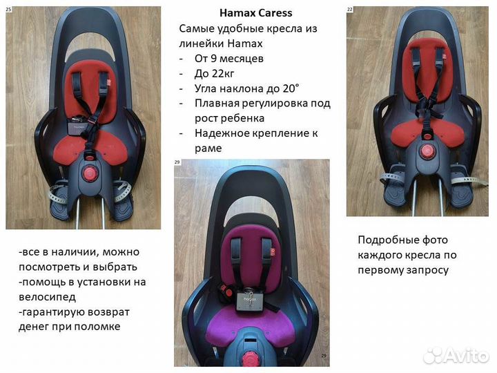 Велокресло hamax Caress