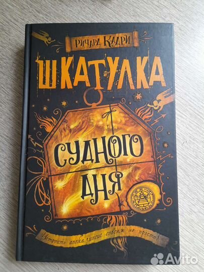 Книга Ричард Кадри 
