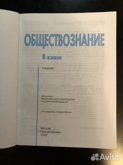 Учебник по обществознанию 8 класс боголюбов